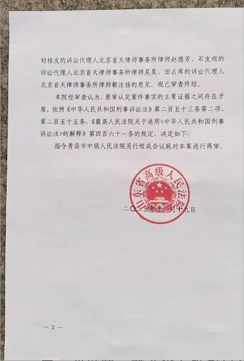 青岛一起29年前的轮奸案将再审，五名被告人称互相不全认识